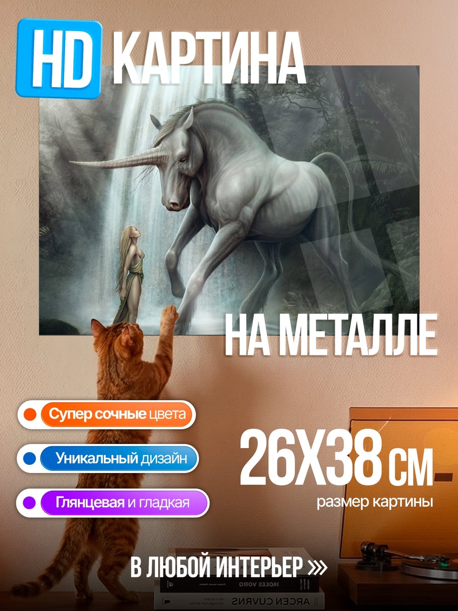 Картина на металле Девушка и единорог