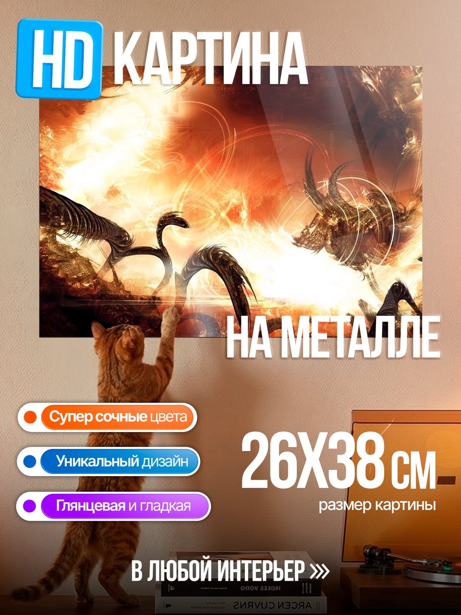 Картина на металле Огненный демон