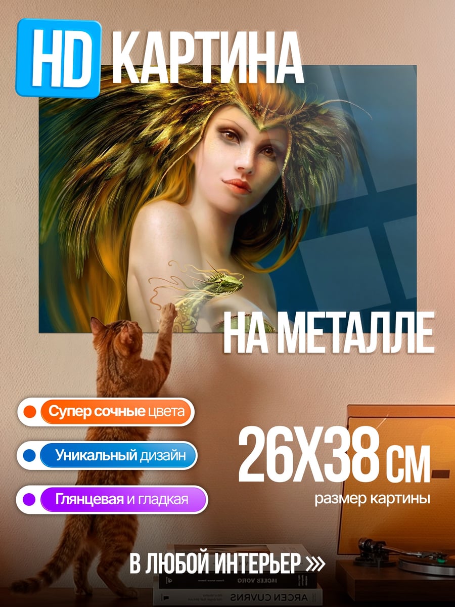 Картина на металле Девушка с перьями