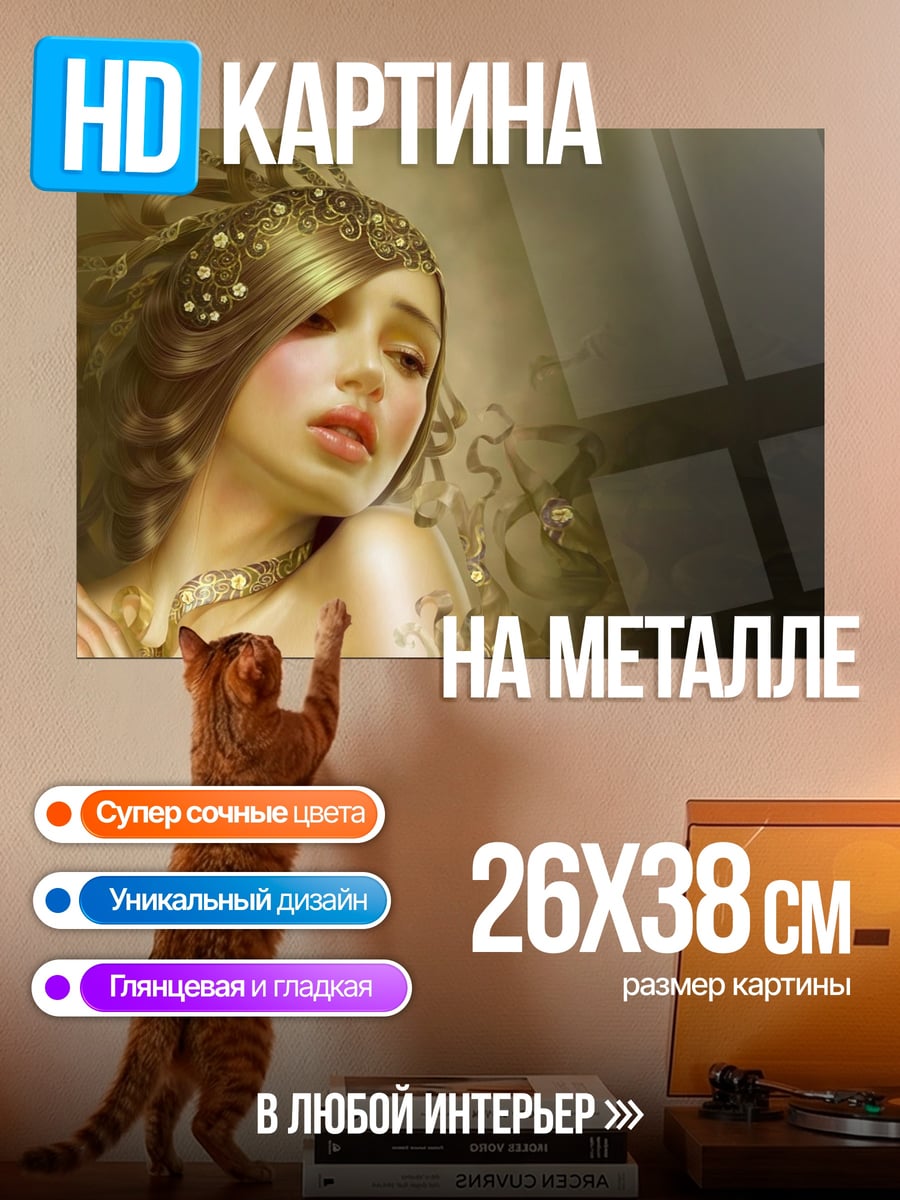Картина на металле Золотая богиня