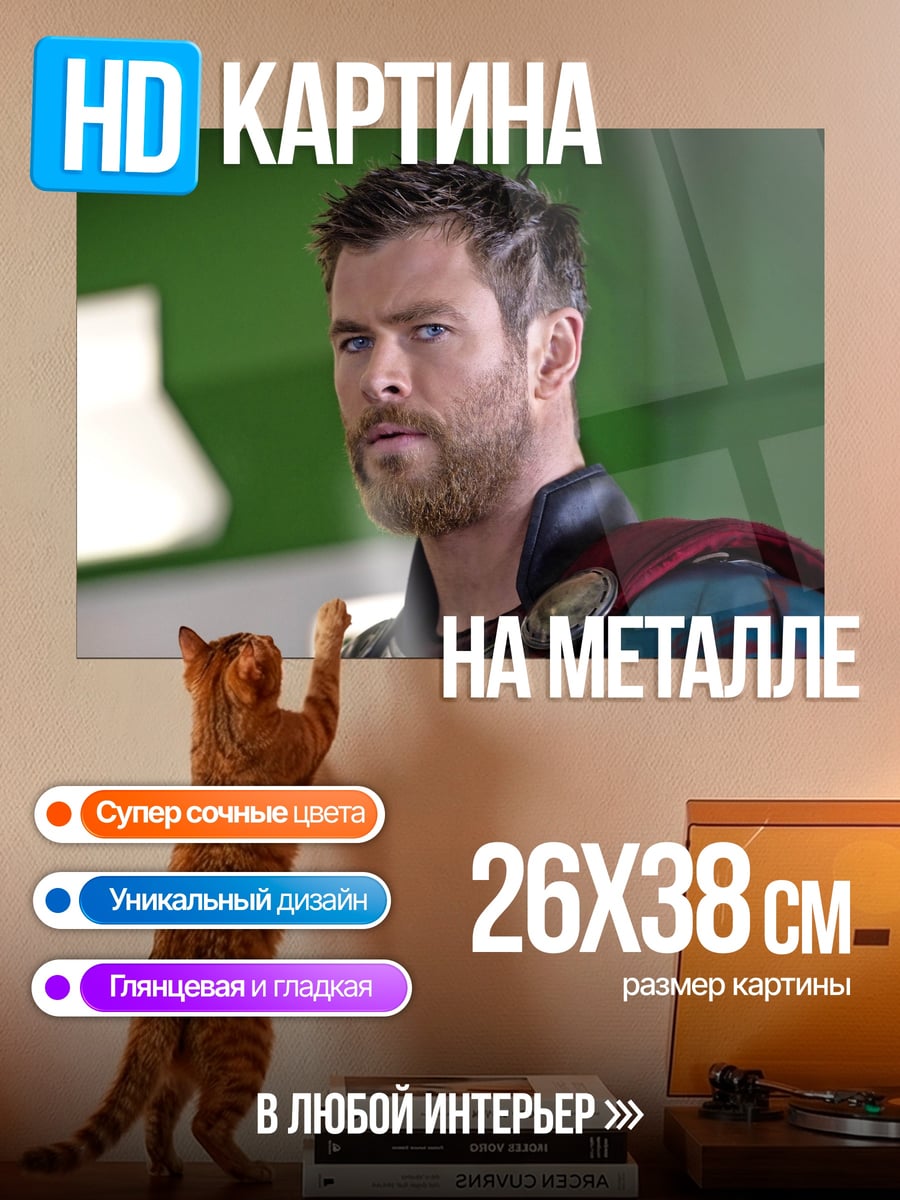 Картина на металле Тор Бог грома