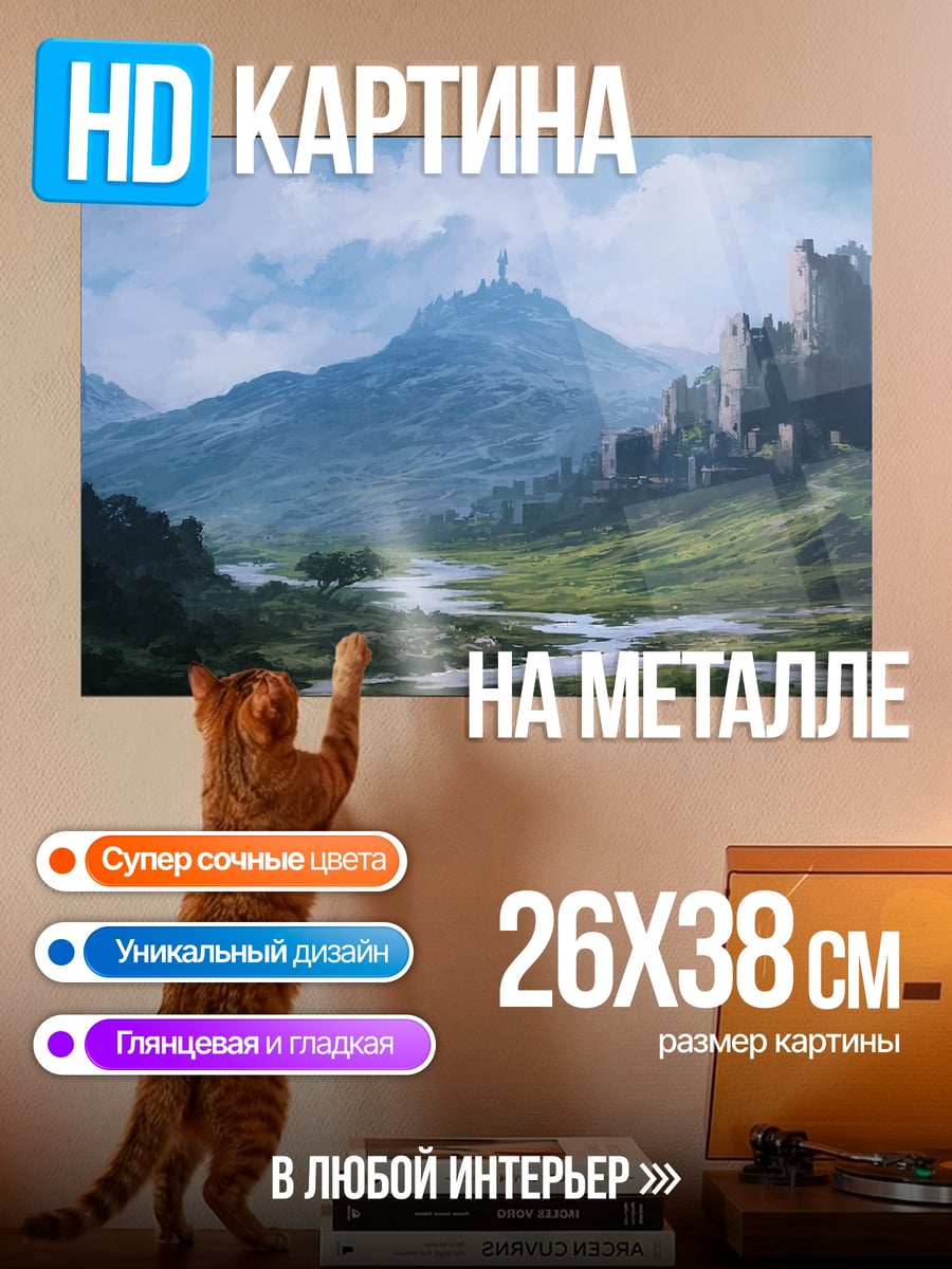 Картина на металле Замок в тумане
