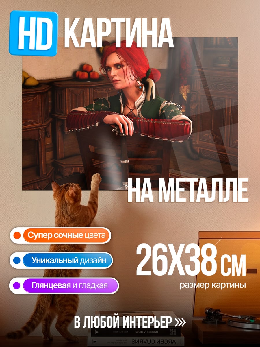 Картина на металле Рыжая девушка в кресле