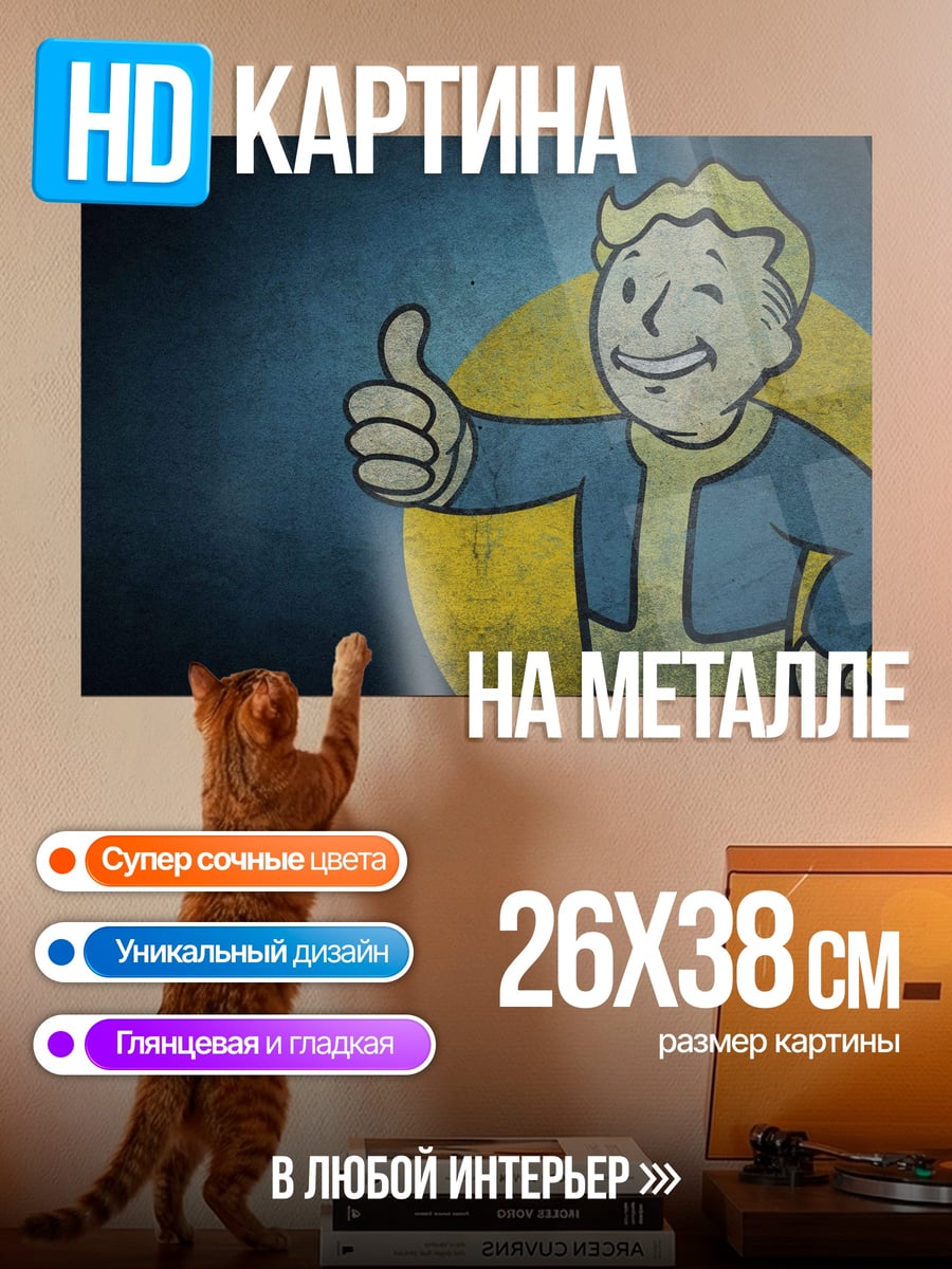 Картина на металле Персонаж Fallout