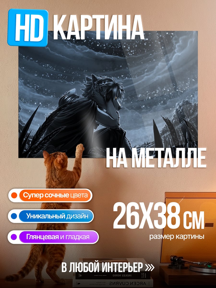 Картина на металле Волк под луной
