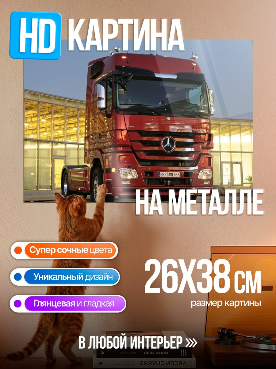 Картина на металле Красный грузовик