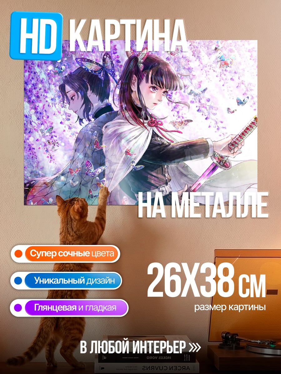 Картина на металле Аниме демоны