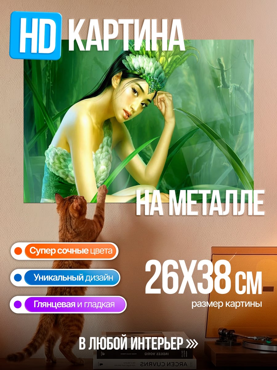 Картина на металле Зеленая фея