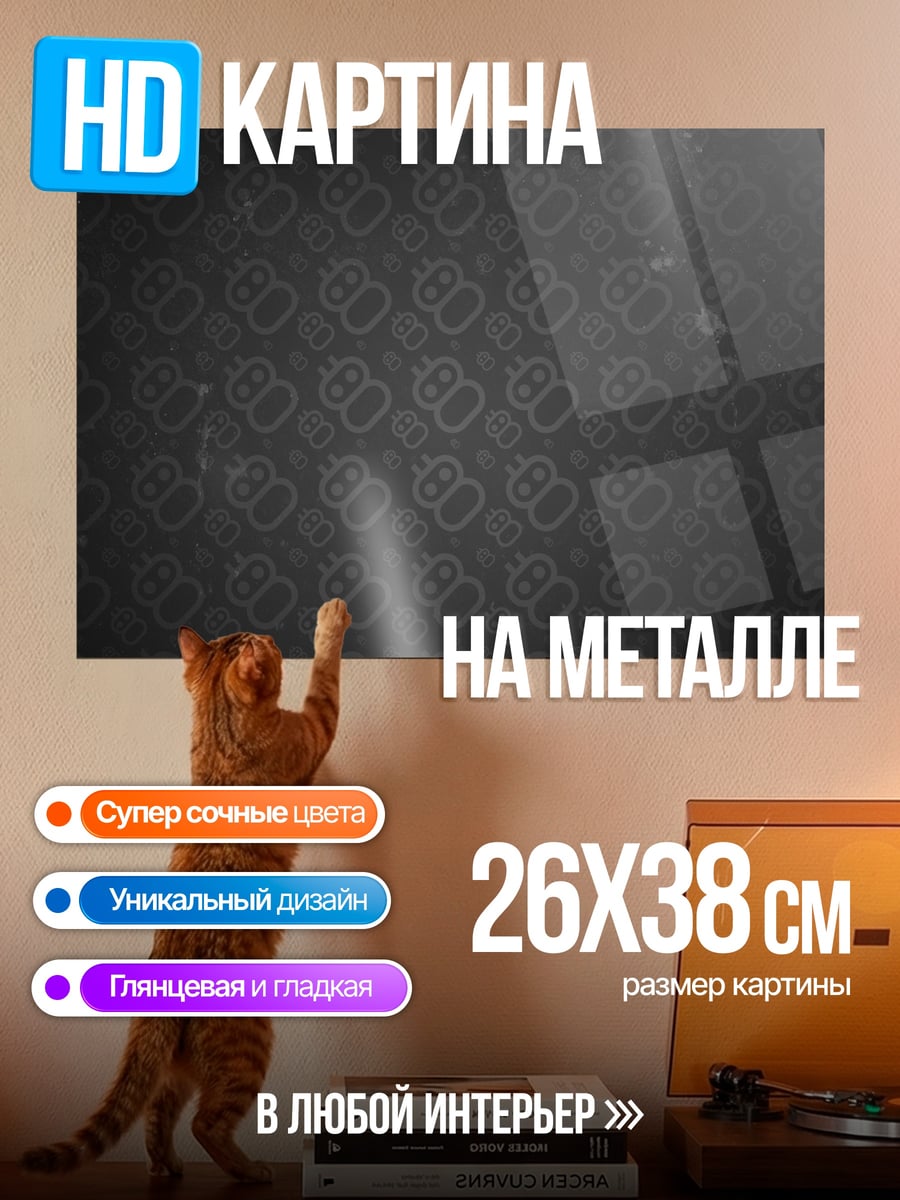 Картина на металле абстрактный узор