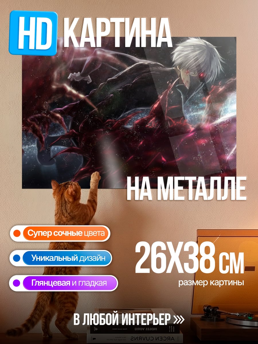 Картина на металле Кен Канеки кровь