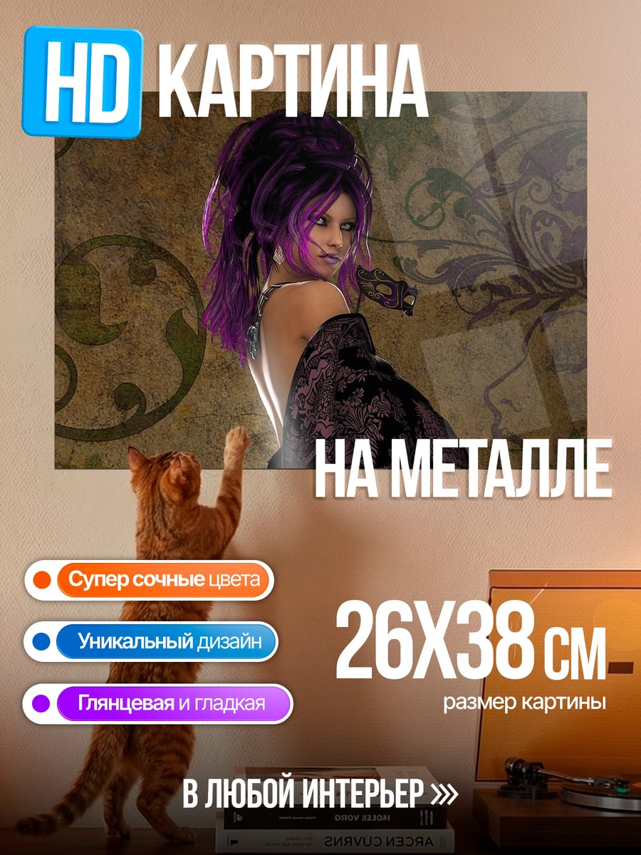 Картина на металле девушка фиолетовые волосы