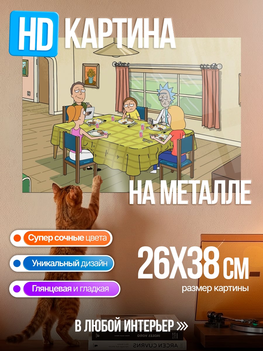 Картина на металле Семья за столом