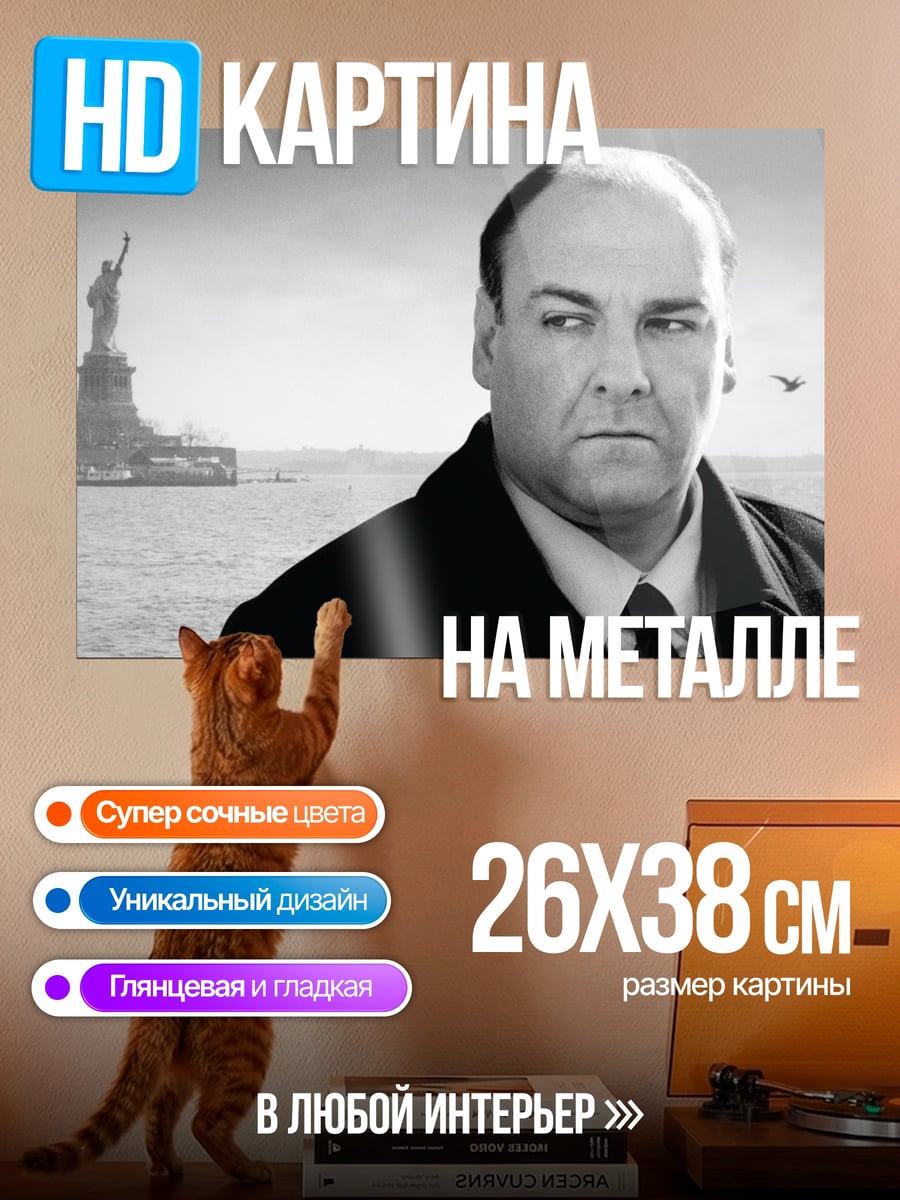 Картина на металле Тони Сопрано