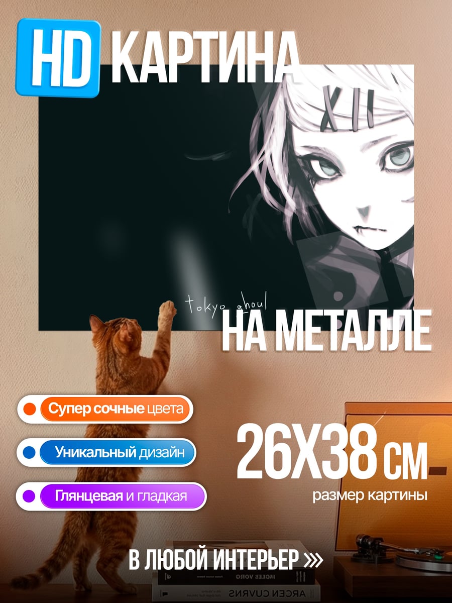 Картина на металле Токийский гуль