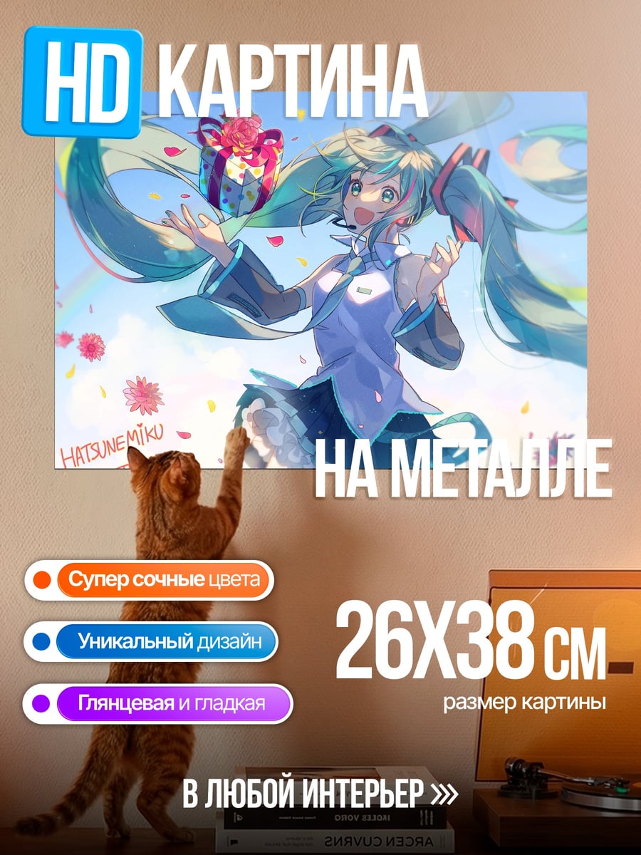 Картина на металле Хатсуне Мику песня