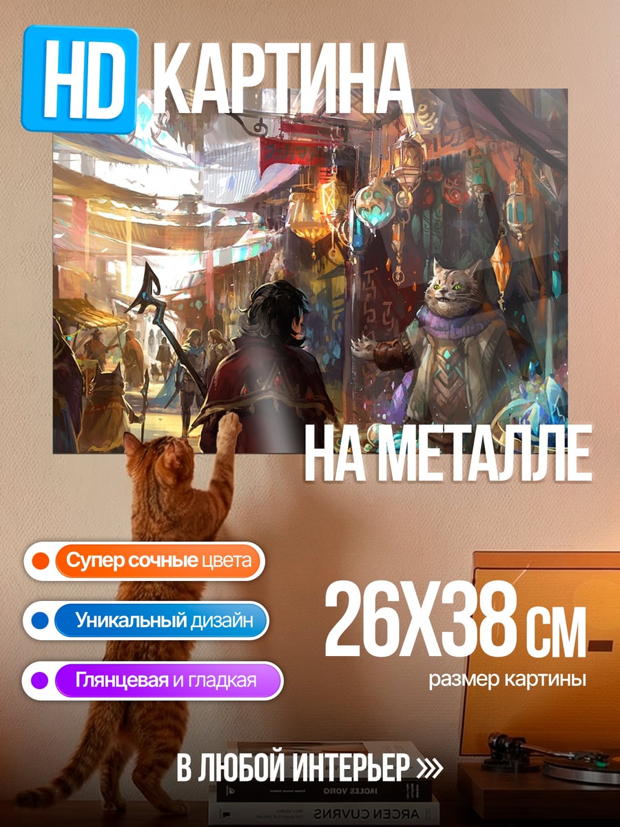 Картина на металле Рыночная площадь фэнтези