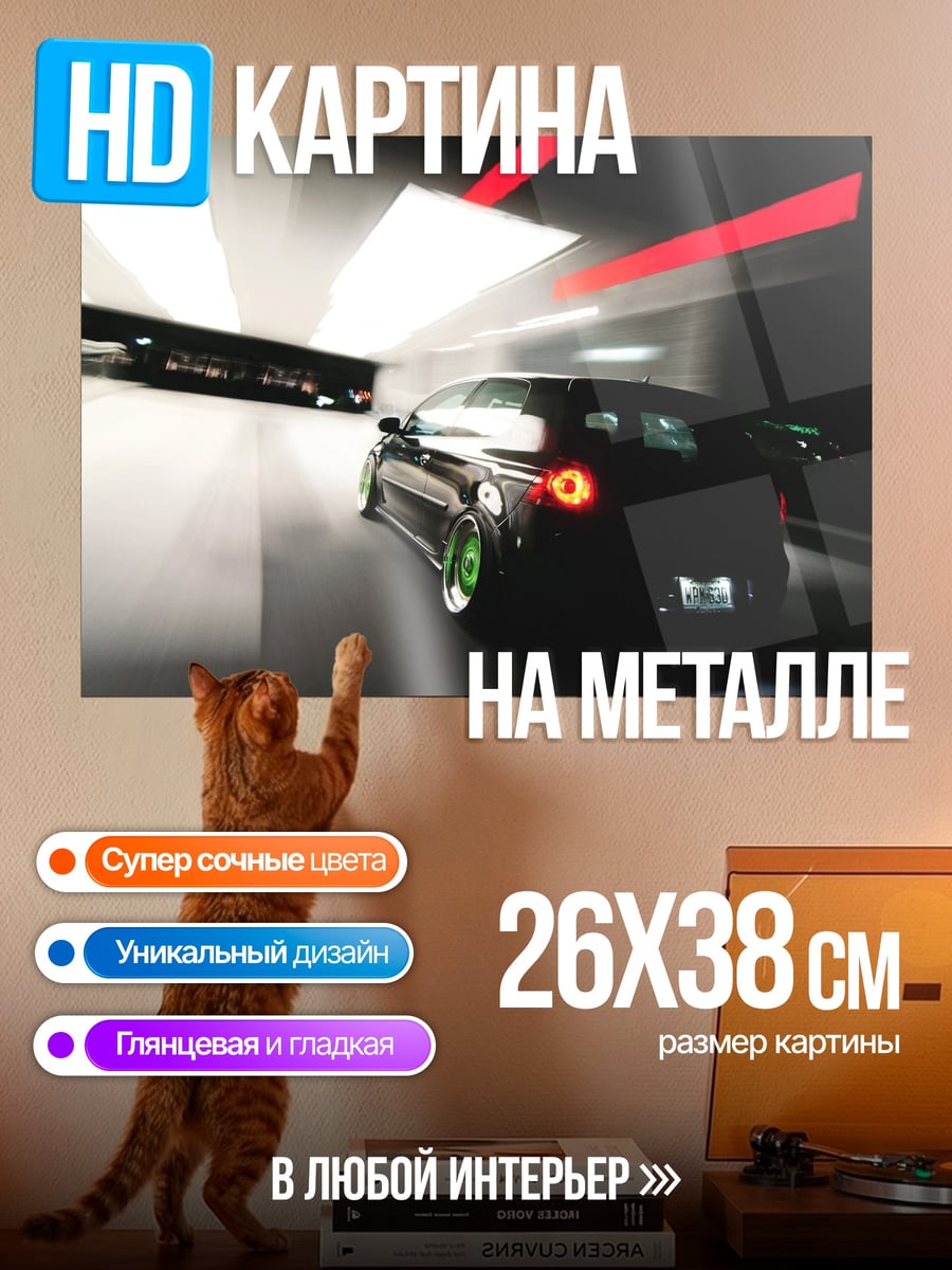 Картина на металле Автомобиль в туннеле