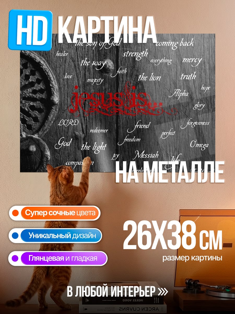 Картина на металле религиозные слова на дереве