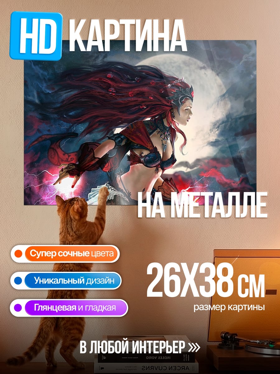 Картина на металле Волшебница на луне