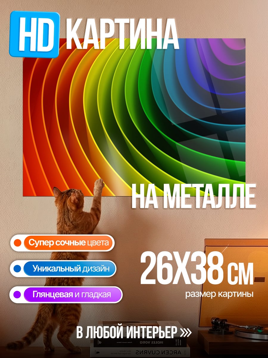 Картина на металле Радужные волны