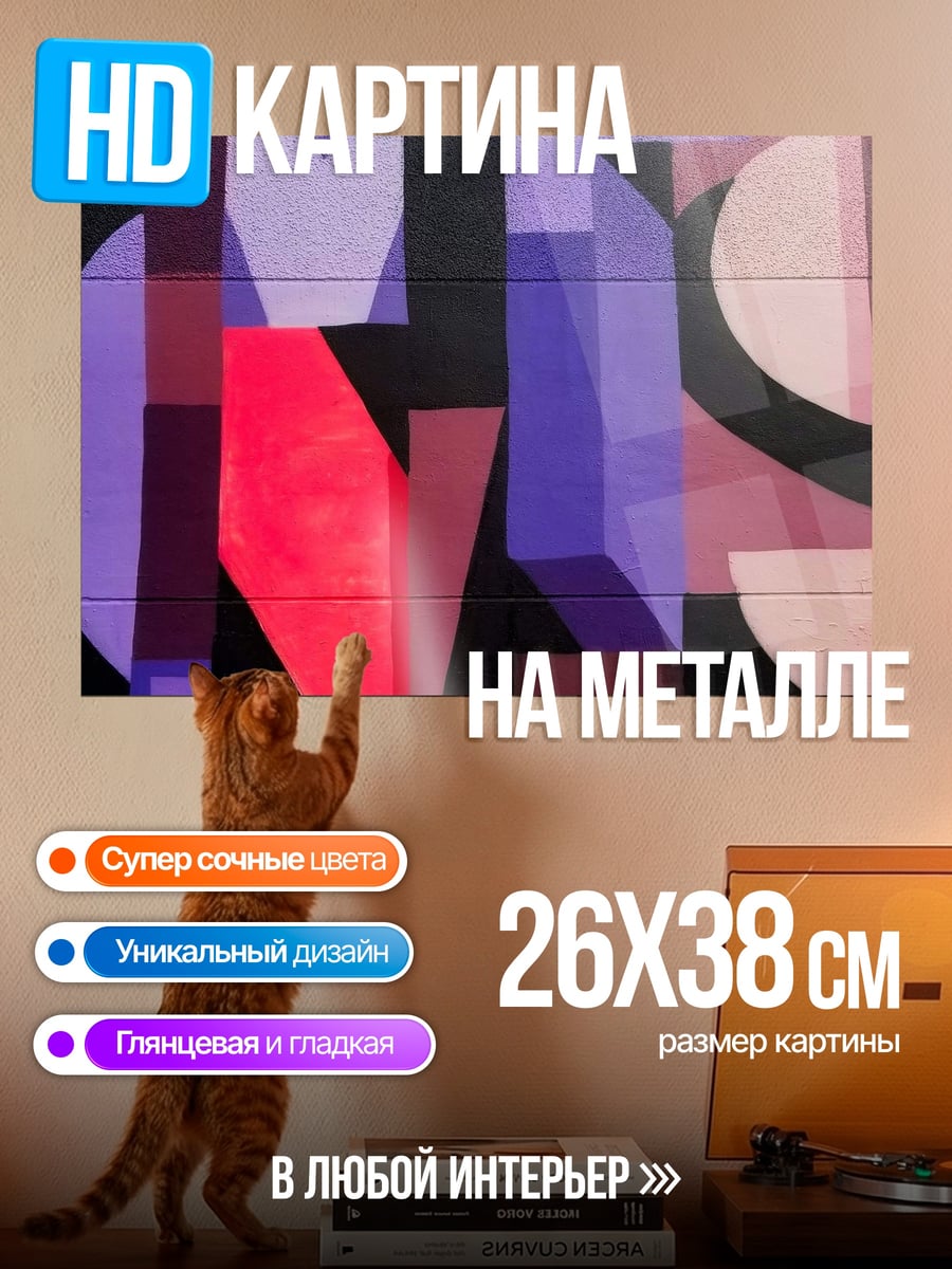 Картина на металле Абстрактная геометрия фиолетовая