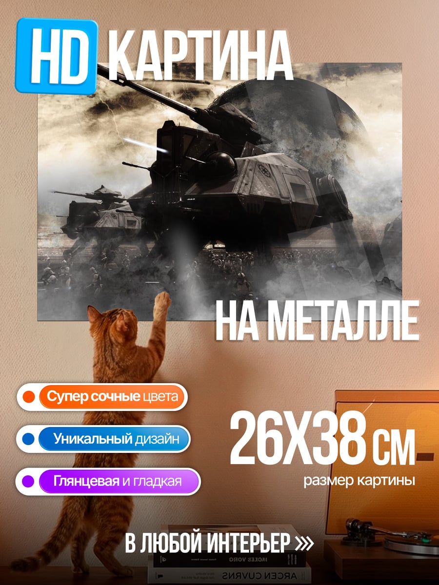 Картина на металле Боевая машина