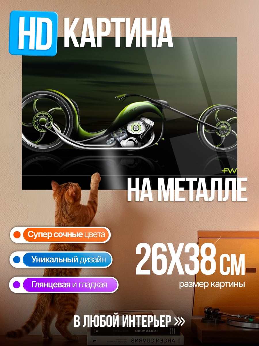 Картина на металле зеленый чоппер