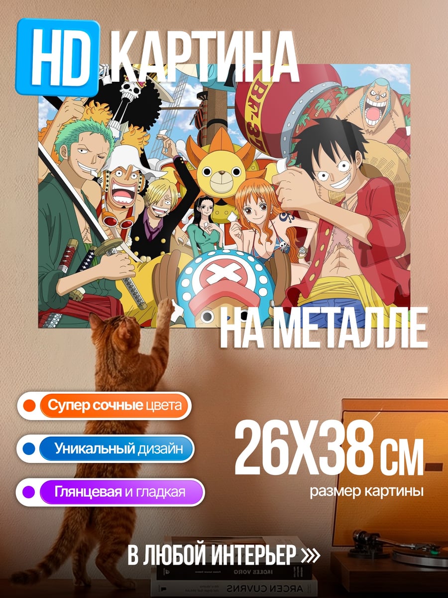 Картина на металле команда One Piece