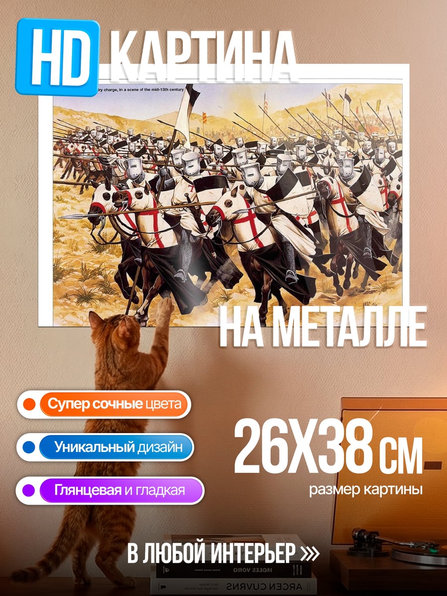 Картина на металле рыцари в бою