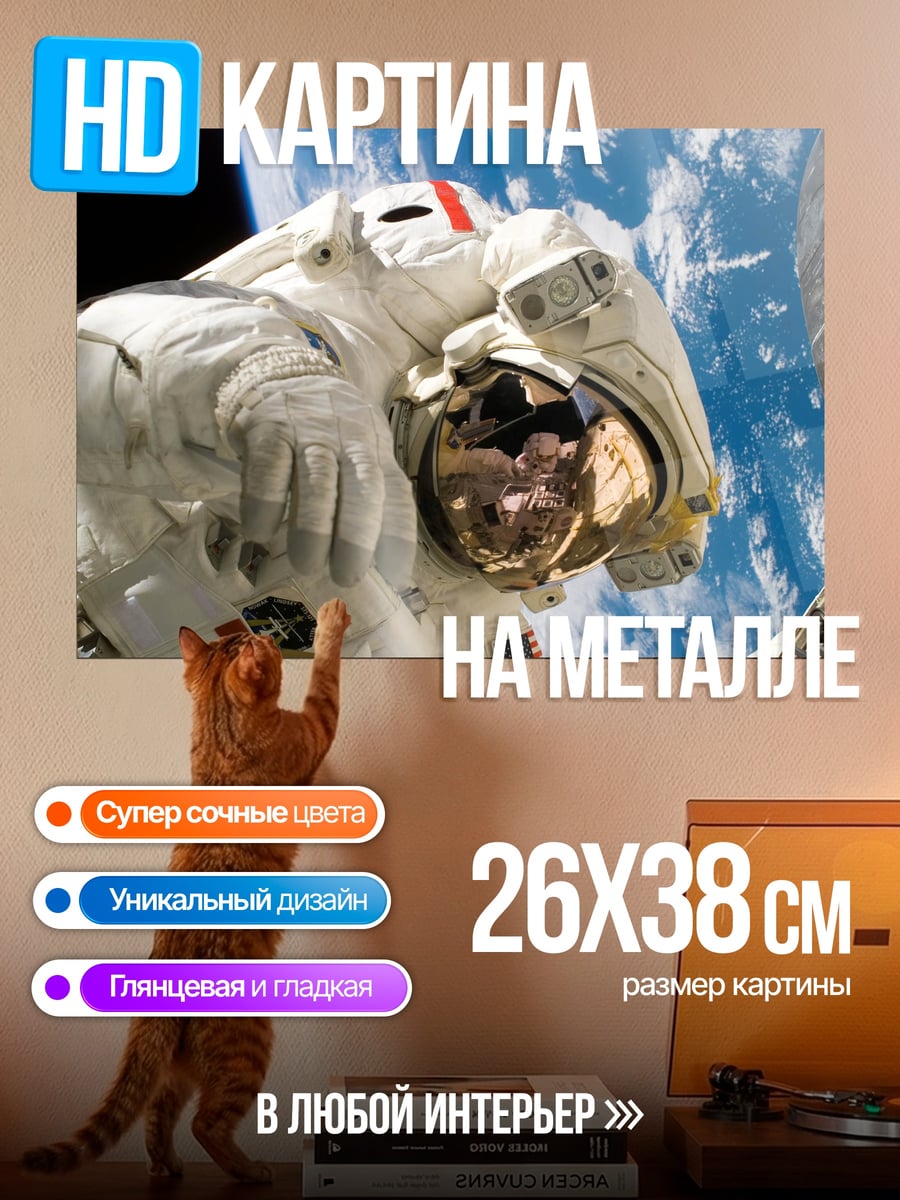 Картина на металле астронавт в космосе