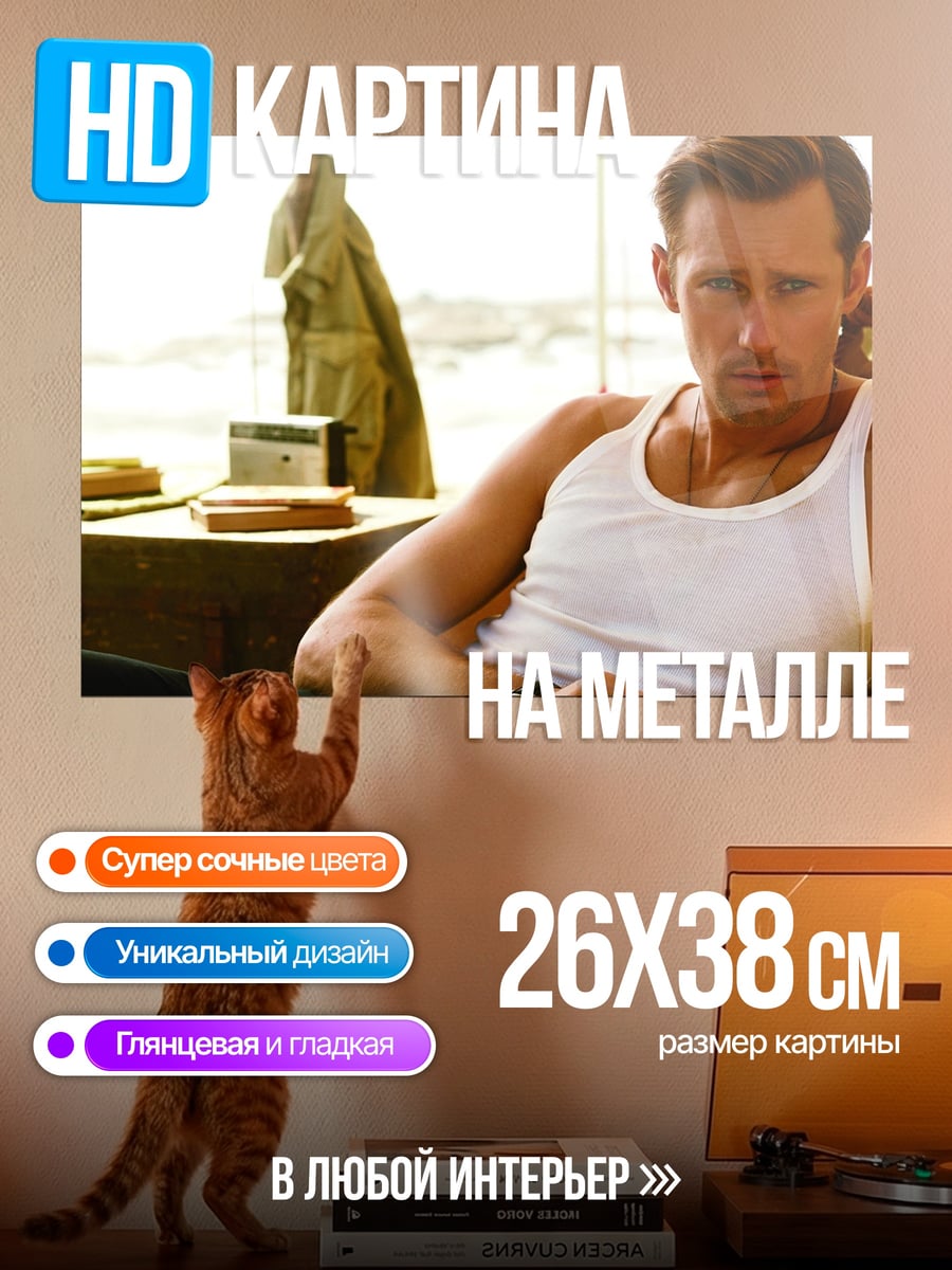Картина на металле мужчина в майке