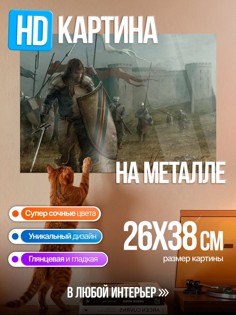 Картина на металле армия у замка