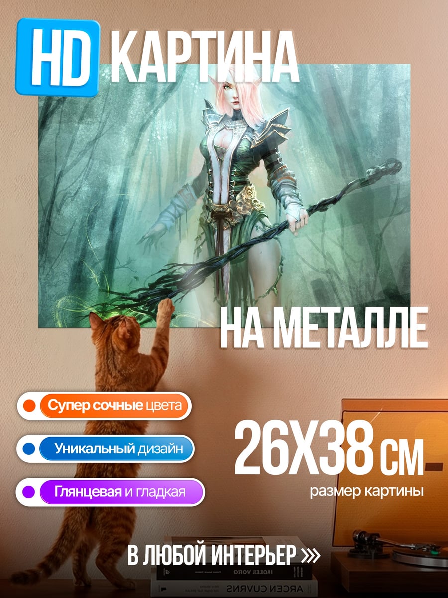 Картина на металле Лесная эльфийка с посохом
