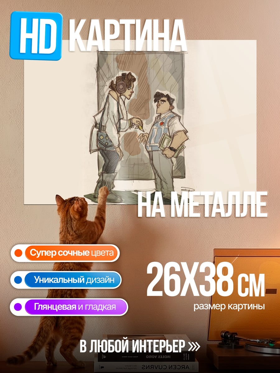 Картина на металле Два друга