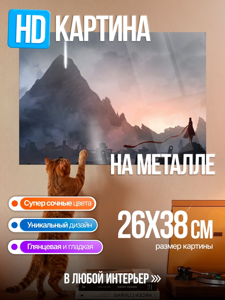 Картина на металле Путь к горе