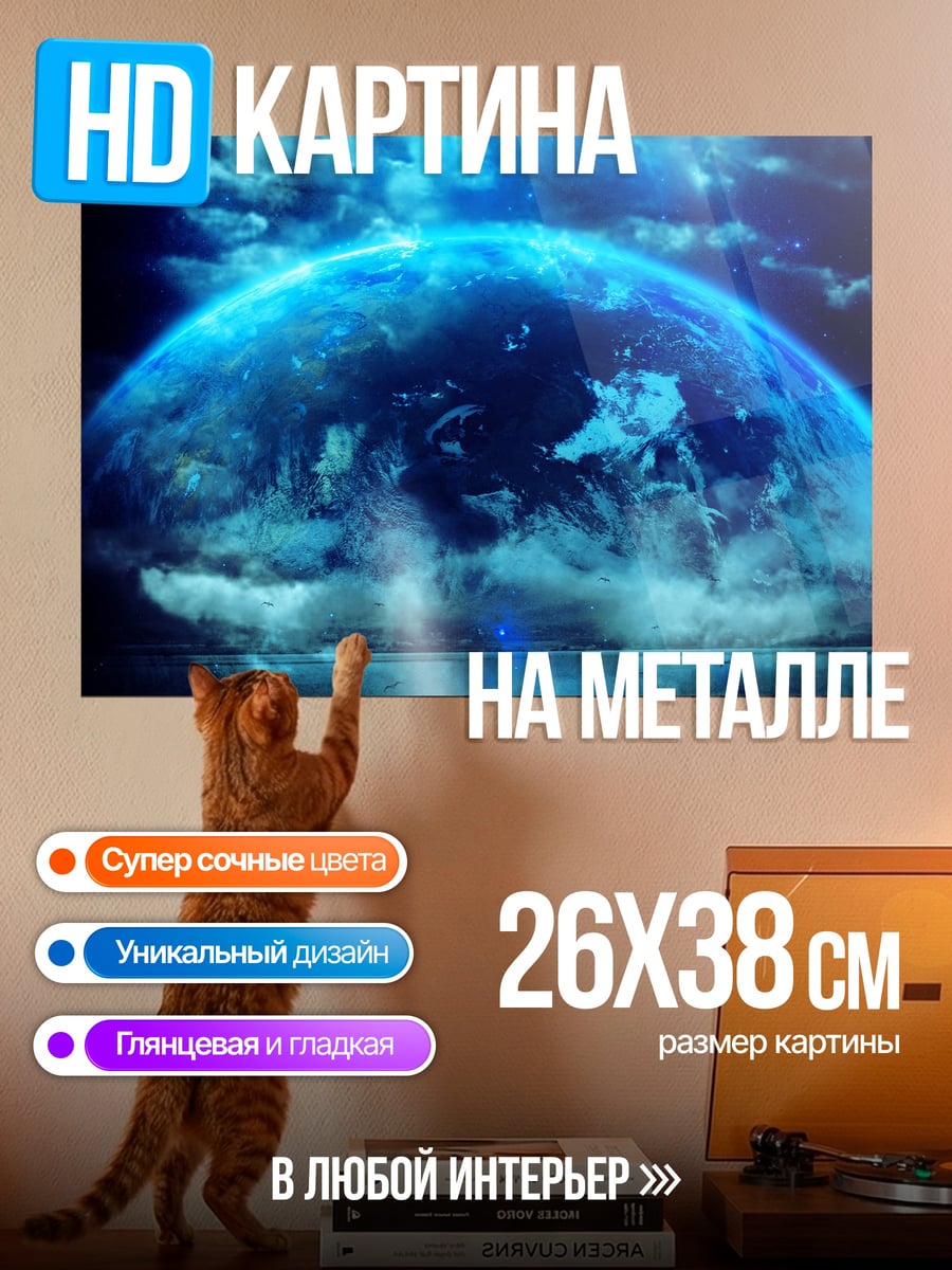 Картина на металле Синий шар