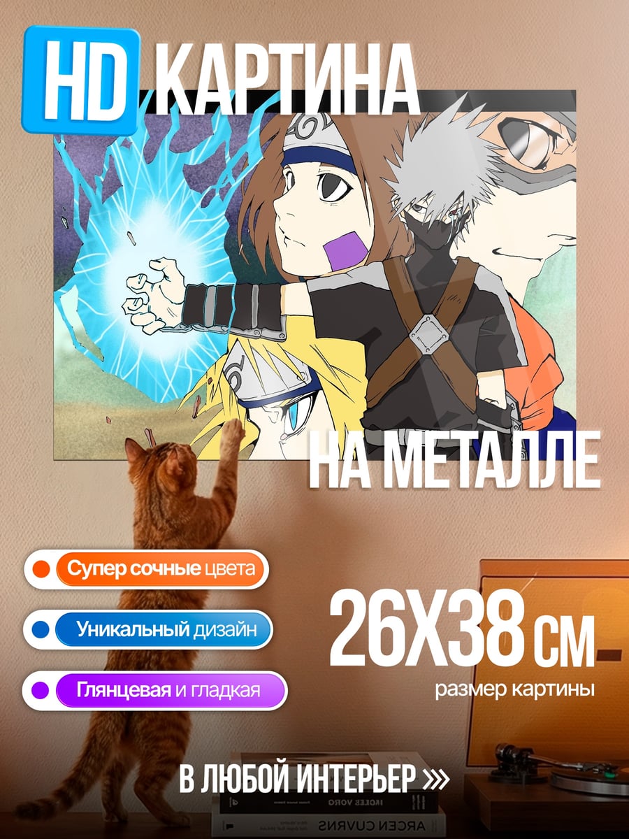 Картина на металле Ниндзя Наруто