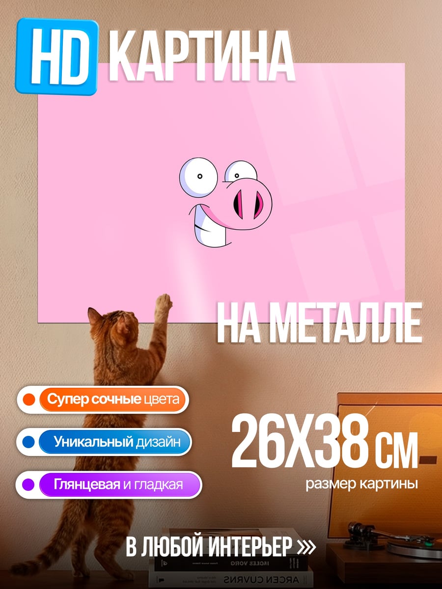 Картина на металле Смешная свинья