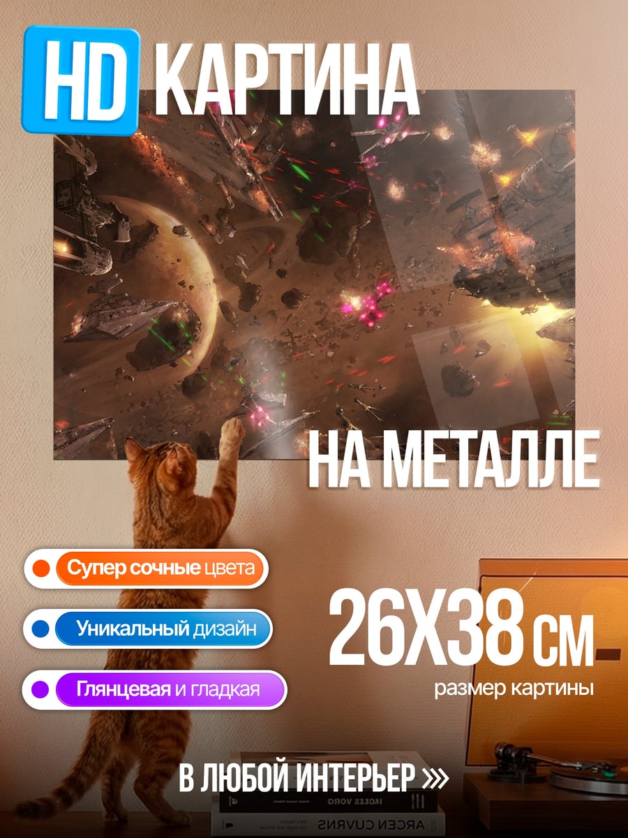 Картина на металле Космическая битва