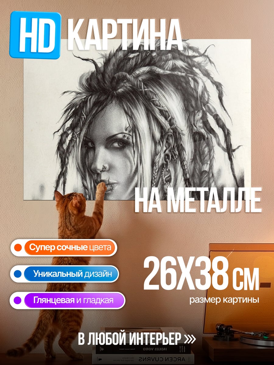 Картина на металле Девушка с дредами