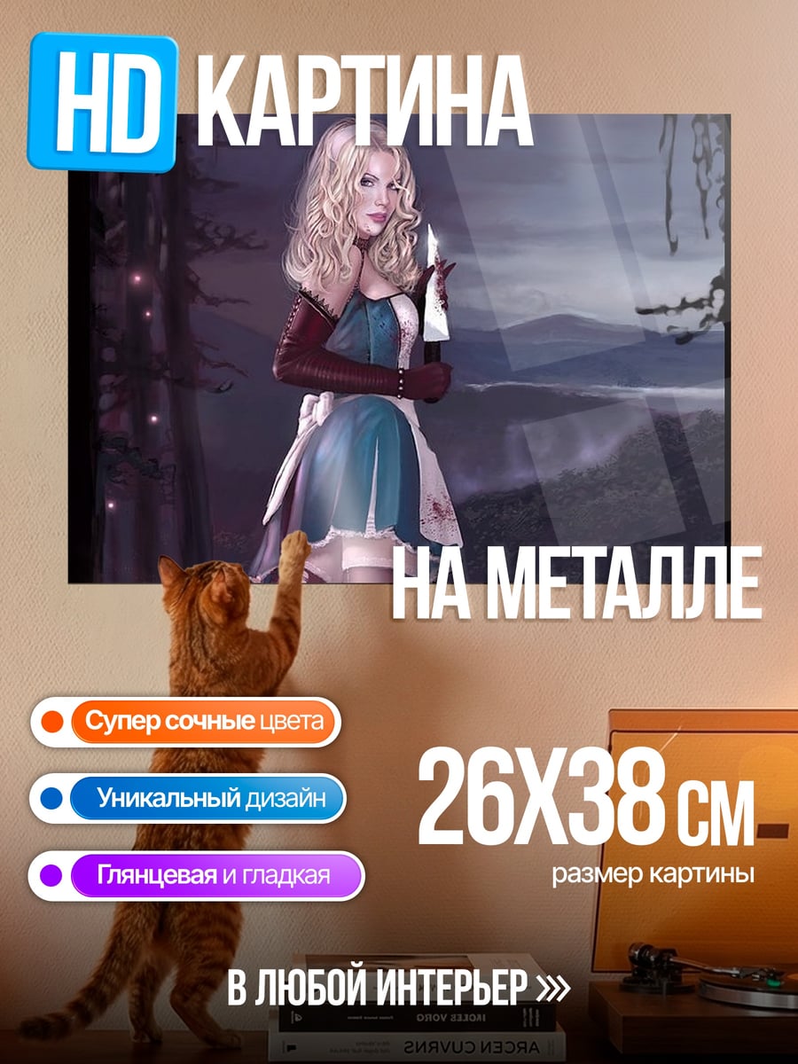 Картина на металле Алиса с ножом