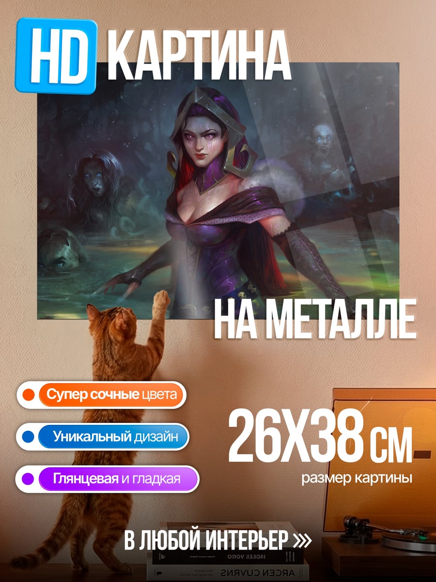 Картина на металле Темная колдунья
