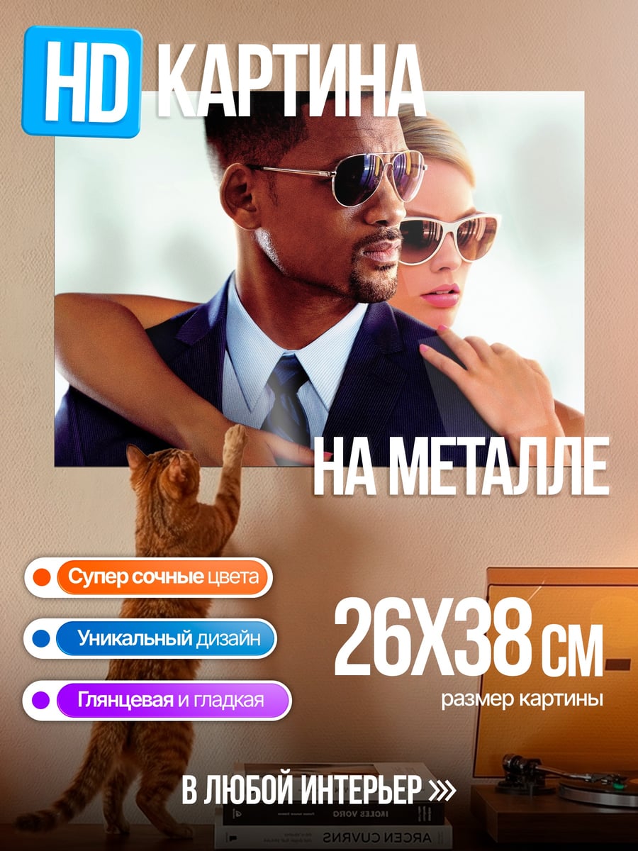 Картина на металле Люди в черном