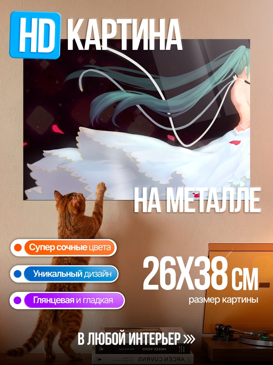 Картина на металле Неоновая Мику в платье