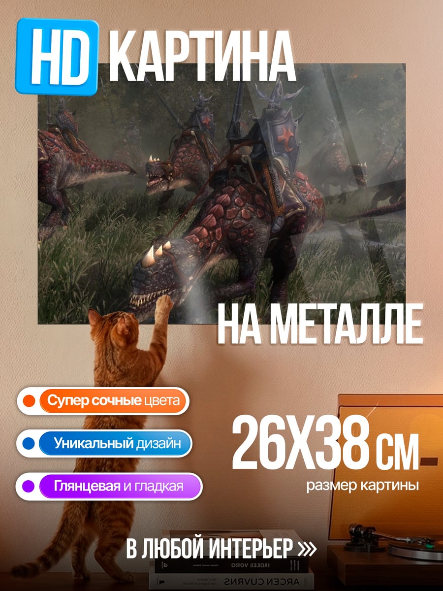 Картина на металле Всадники на динозаврах