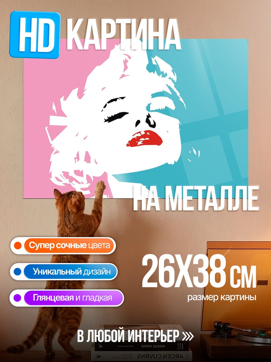 Картина на металле Портрет Мэрилин Монро