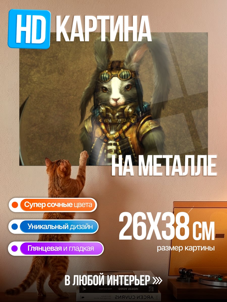 Картина на металле Египетский кролик воин