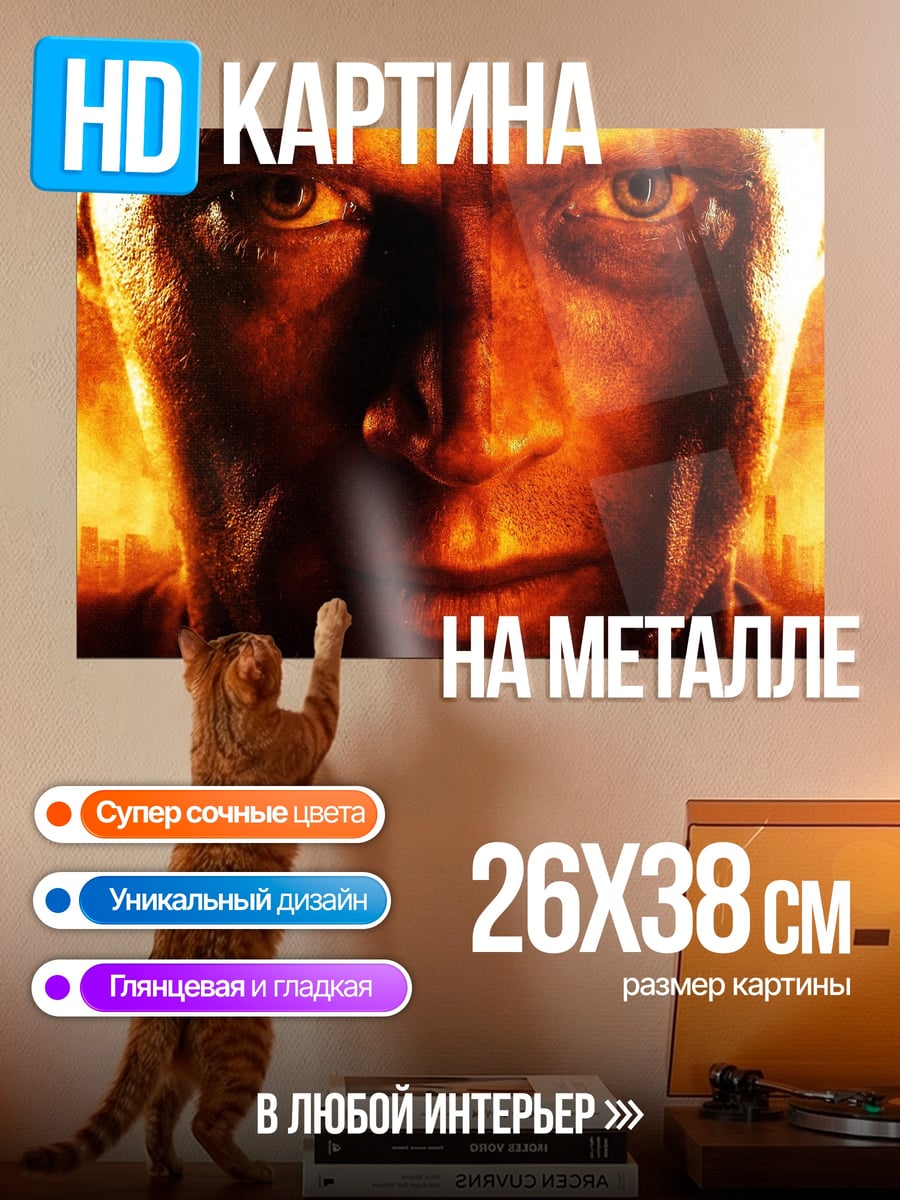Картина на металле Зловещий взгляд мужчины