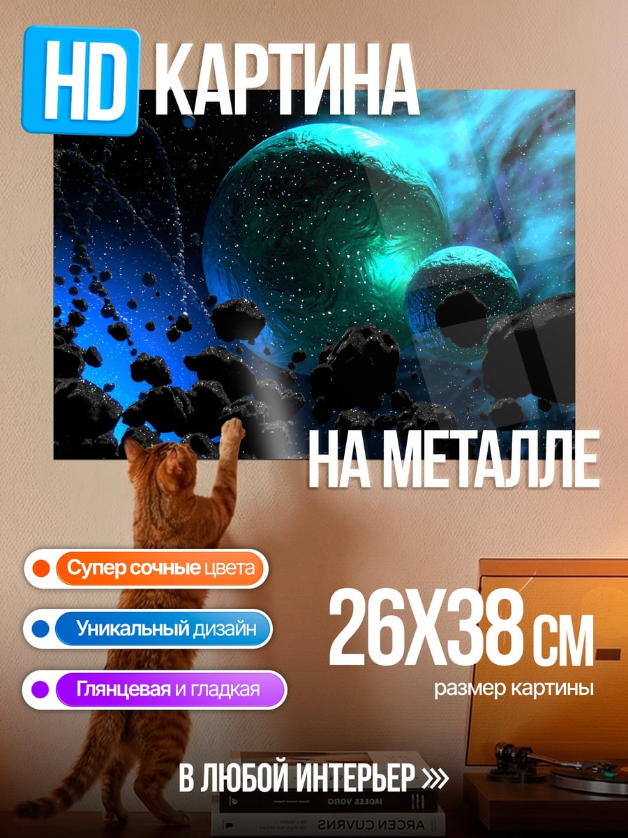 Картина на металле Космическая туманность