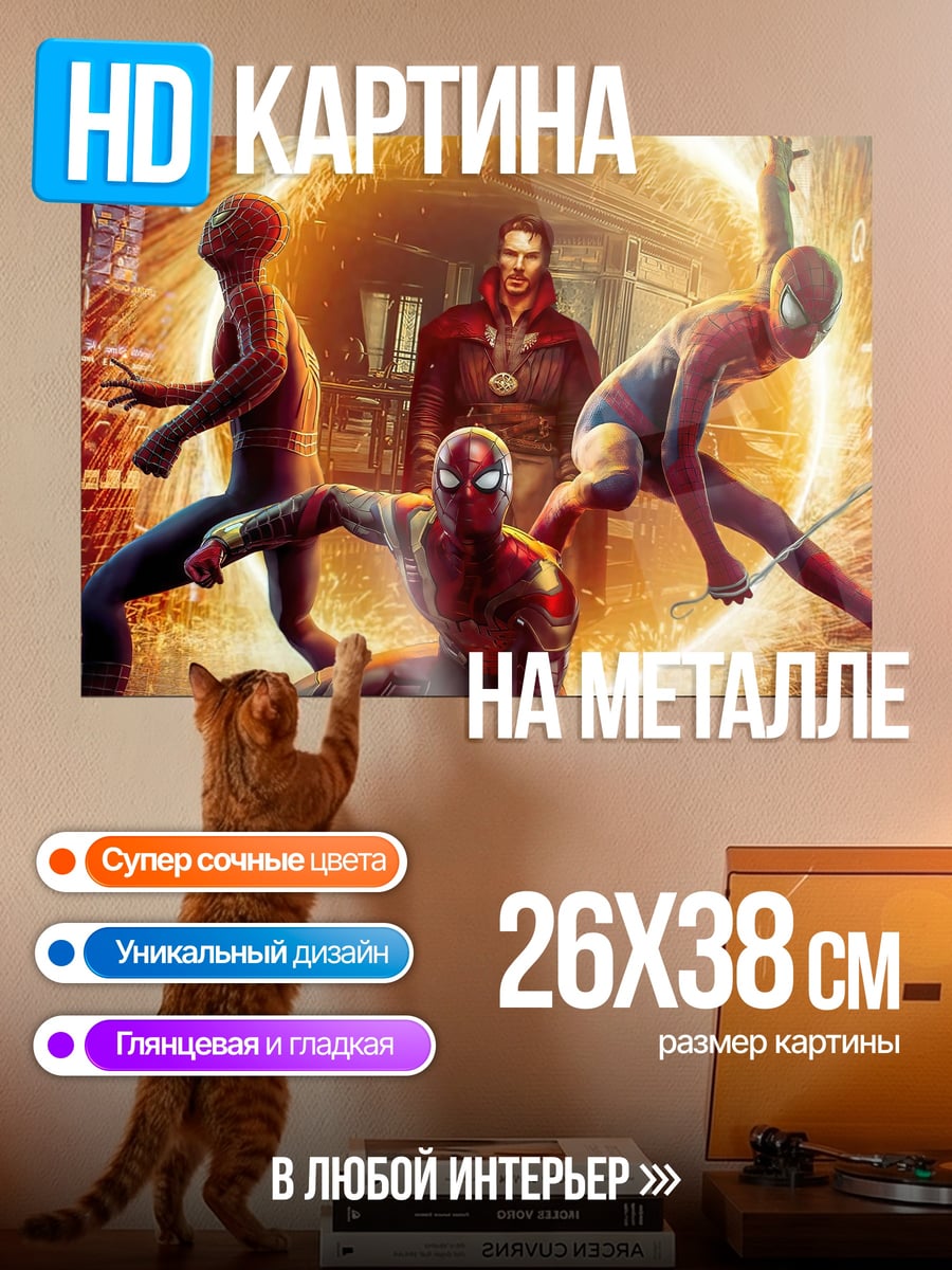 Картина на металле Три Человека-паука